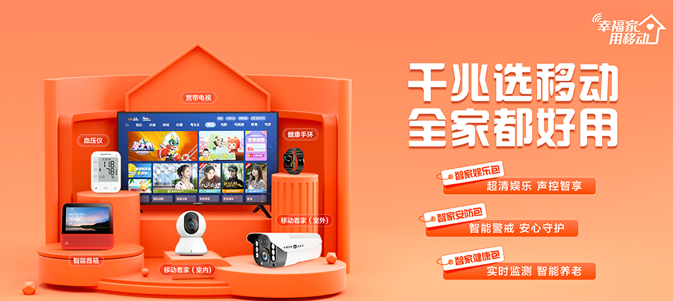 中国移动烟台经济技术开发区移动宽带